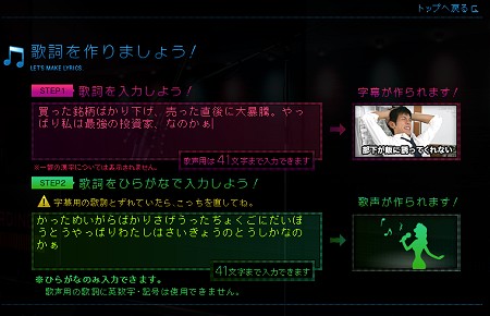 曲ごとに入力できる文字数上限には違いがある。曲の種類を優先するか、文字数を優先するかは個人のセンス次第。