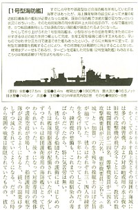 『決戦!! 日米機動部隊』内一号海防艦イメージ