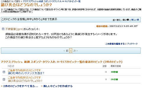 商品に対する「この商品について語る」一覧を掲載。どのような論議や質問が交わされているかが分かる。