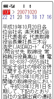 適時開示情報閲覧サービステキスト・携帯閲覧サービスイメージ