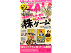 一番売れている株の雑誌ZAiが作った「株」ゲームイメージ