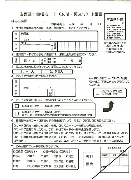 住民基本台帳カード申請書。居住地によって異なる……はず。