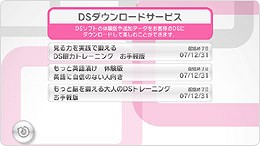 「DSソフトの体験版をプレイする」イメージ