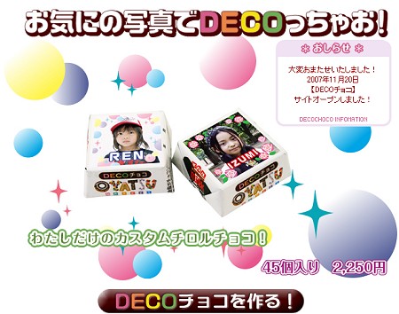 「decocho.com」トップページ