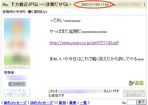 YOZANの中間決算発表延期のリリースを正式発表時刻より前に指摘する書き込み(一部マスク処理済)