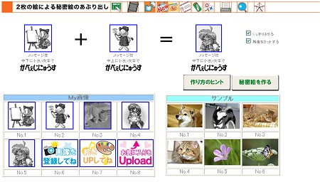 あらかじめ用意されている画像データ以外に、自分のデータをアップロードして絵を作ることもできる。