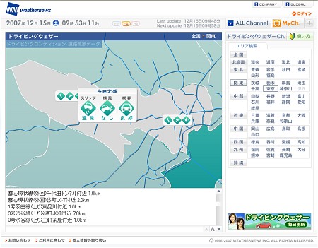 ドライビングウェザーch.。渋滞情報も表示される。出かける前に要チェック。