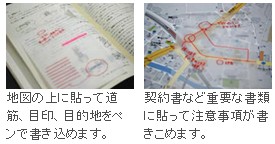 貼ったまま読める透明付箋紙(ふせんし)イメージ