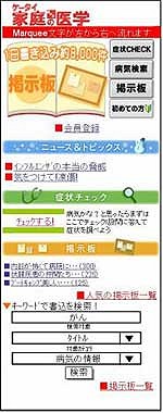 ケータイ家庭の医学イメージ