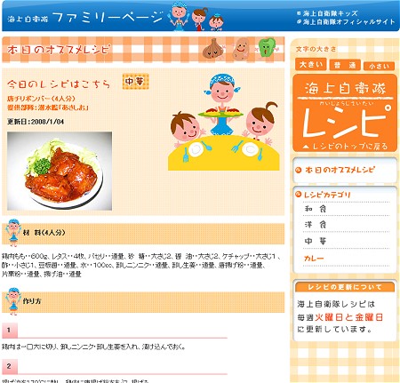 レシピコーナートップページでは最新料理のレシピが紹介されている。プリントアウト用の画面も用意されている。レシピが増えてくると、単にカテゴリ別での一覧だけでなく、キーワード検索や大まかな区分分けの検索など、レシピサイトならではの機能追加が求められることだろう。