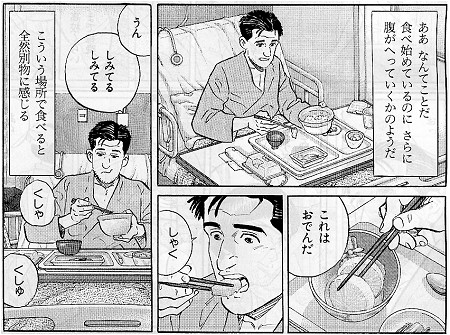 病院内での食事。実際に入院してみると分かるのだが、大抵において主人公が想うがごとく「食事は唯一の楽しみ」となる。また、「ネフローゼ闘病記」でも言及しているが、よほどキツい食事制限がない限り、イメージと違い病院食も非常に「美味しい」ものが多い。