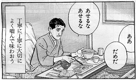 病院食は当然のことながら、出されたものがすべて。おかわりできるわけでも差し替えできるわけでもない。だからこそ目の前にあるものすべてがいとおしく見え、ていねいに大切に、よくかんで味わうようになる。このあたりの心境、心理描写は非常によく出来ている。