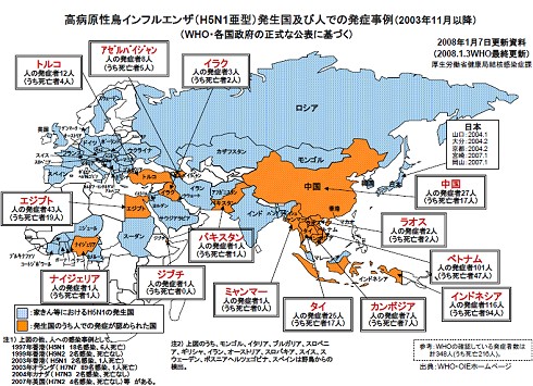 厚生労働省発表の2008年1月7日時点における鳥インフルエンザ発生国、及び人における発症事例