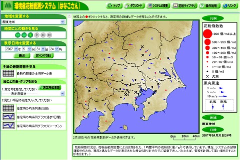 環境省花粉観測システム「はなこさん」