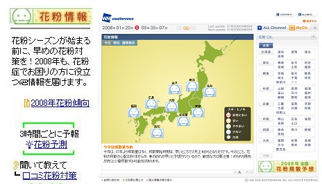 「花粉情報」(左)と「花粉Ch.」(右)