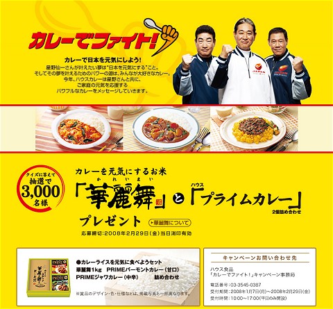 「華麗舞」と「プライムカレー」プレゼントページ