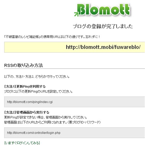 ブログの登録が完了。RSSの取り込みは2通りの手段が用意されている。