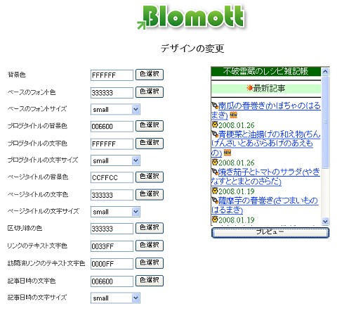 管理画面からデザインの変更も可能。