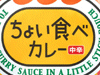 『ちょい食べカレー』『ちょい食べハヤシ』イメージ