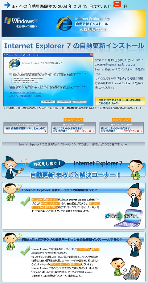 IE(インターネットエクスプローラー、Internet Explorer)7への更新告知ページ