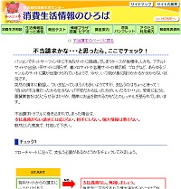 名古屋市の「不当請求かな・・・と思ったら、ここでチェック！」イメージ