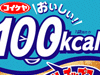 おいしい100kcal ポテトチップス減塩タイプ うすしお味イメージ