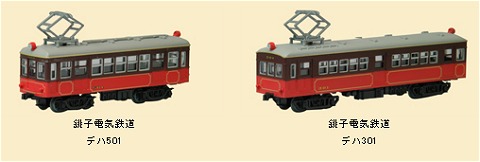 鉄道コレクション 銚子電気鉄道デハ301・デハ501 2両セット