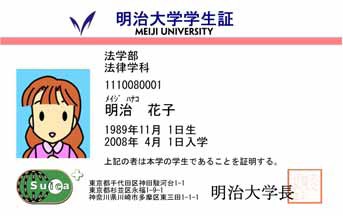 「Suica付学生証」