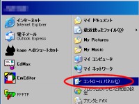 「コントロールパネル」を選択イメージ