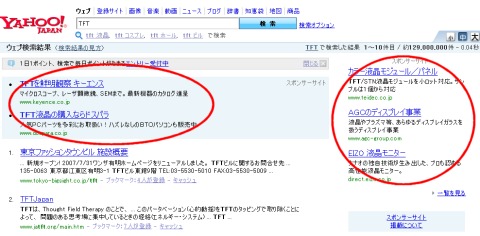 「検索連動型広告」(ヤフーの場合)