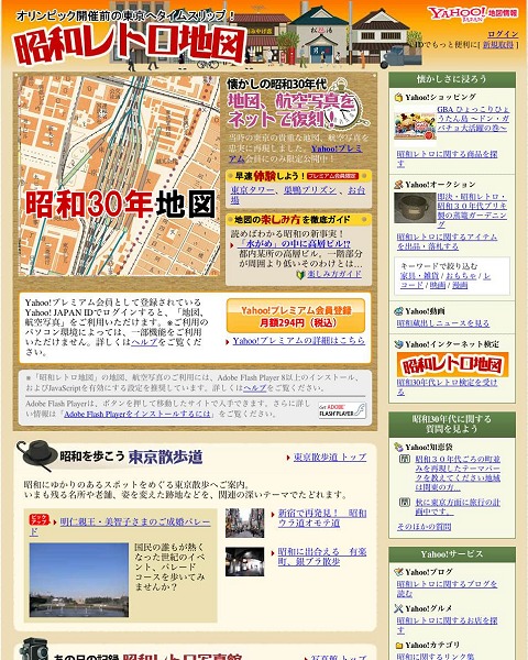 「昭和レトロ地図」トップページ。地図そのもの以外に名所の散歩道案内、当時の風俗などを描いた読み物こと写真館などが用意されている。