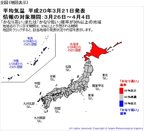 異常天候早期警戒情報。初週は日本の南北端で警戒情報が出ることになった。