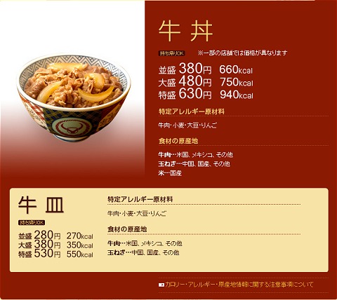 吉野家公式サイトの「牛丼メニュー」