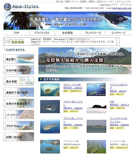 無人島紹介・購入支援サイト「Aqua-Styles(アクア スタイルズ)」