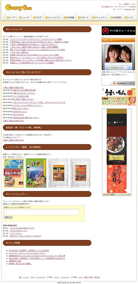 カレーなポータルサイト「カレーファン」