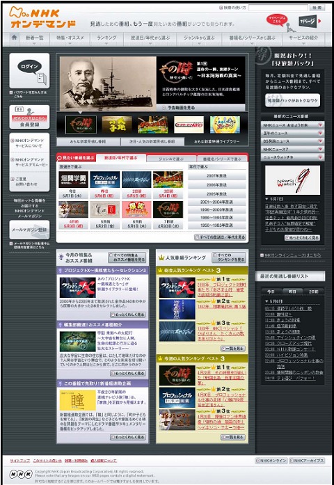 NHKオンデマンドの画面(パソコン上から・開発途中)