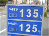ガソリン価格イメージ