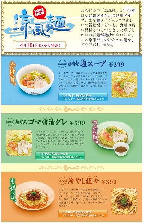 涼風麺紹介ページ