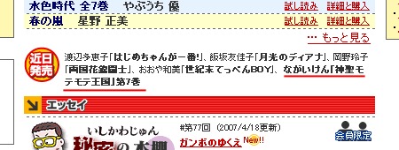 近日発売予定の欄に「ながいけん『神聖モテモテ王国』第7巻」の文字が(赤線は当方で追加)