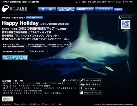 「えのすい大アンケート2008」を行っている新江ノ島水族館