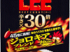 LEE 辛さ30倍イメージ