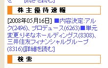 株主優待・単元速報イメージ