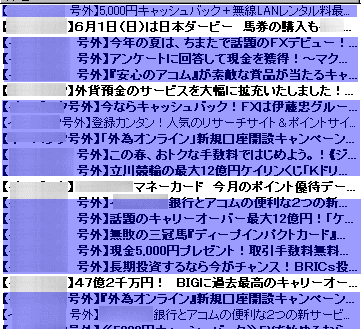 「号外の多いメールマガジン」。紫色の部分が「号外」メール。