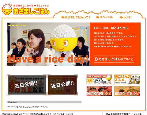 リニューアルした「めざましごはんキャンペーン」サイト。ハブアライスディって……(笑)