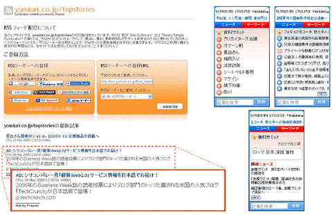 RSSとブログパーツ