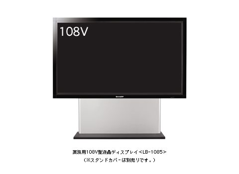 108V型液晶ディスプレイ