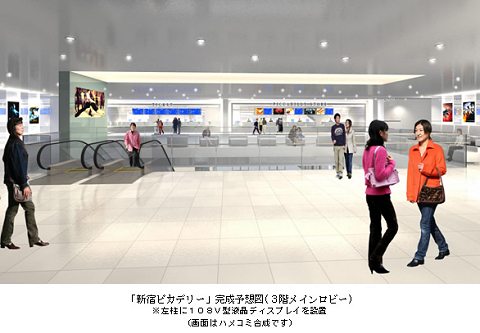 「新宿ピカデリー」と設置される予定の液晶ディスプレイ