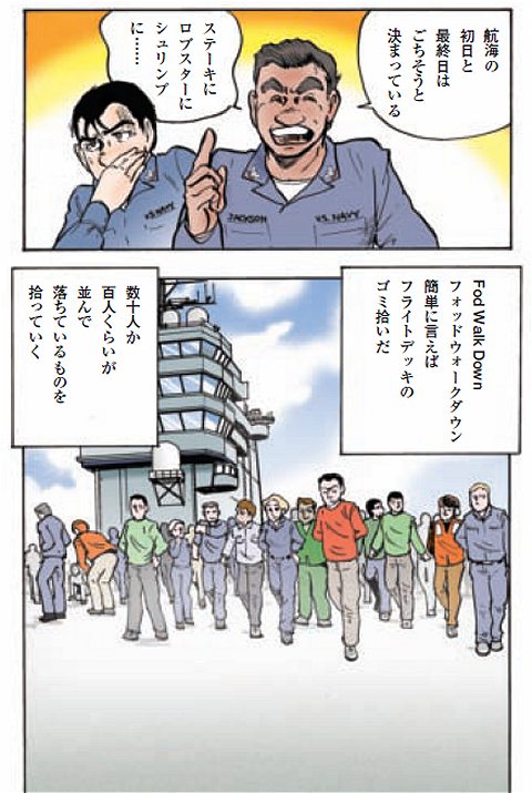 原子力空母CVN73-USSジョージワシントンの内情を紹介する漫画