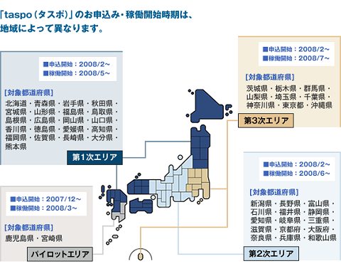 タスポ導入エリアについて