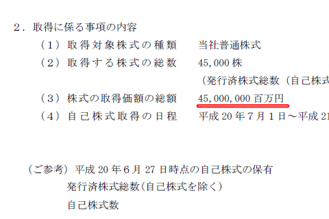 訂正前のリリース